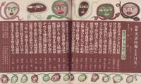 魔境に挑む探検隊の記録　-別冊実話特報　第7集-　昭和32年7月　表紙画・柳柊二