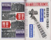 (器械カタログ）A TEMPLE　CATALOGUE LIBRARY　2601　-No.38-　（大阪市・髙木鉄工所)