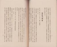 （薬パンフレット）結核性奏効新薬・子宮病奏効新薬　アルアミン文献(東京市・サン製薬合資会社）