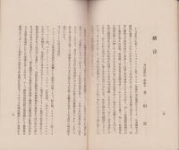 （薬パンフレット）結核性奏効新薬・子宮病奏効新薬　アルアミン文献(東京市・サン製薬合資会社）
