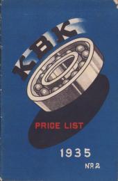 （部品カタログ）KBK PRICE LIST　1935　-No.2-（KBK標準型寸法定価表　-昭和10年5月改正-）