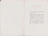 （部品カタログ）KBK PRICE LIST　1935　-No.2-（KBK標準型寸法定価表　-昭和10年5月改正-）