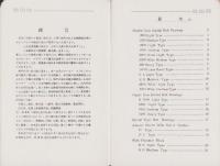 （部品カタログ）KBK PRICE LIST　1935　-No.2-（KBK標準型寸法定価表　-昭和10年5月改正-）
