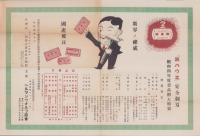 (安全剃刀チラシ)『銀ハウエ』安全剃刀　-昭和4年度景品附大特売-　昭和4年5月（大阪市・ヘルマンウオルフ商会)