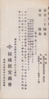 (ビリヤード台パンフレット)新案特許　家庭用撞球盤(東京市・撞球便宜商會)　