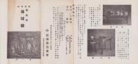 (ビリヤード台パンフレット)新案特許　家庭用撞球盤(東京市・撞球便宜商會)　