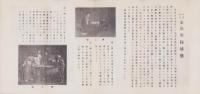 (ビリヤード台パンフレット)新案特許　家庭用撞球盤(東京市・撞球便宜商會)　