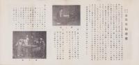 (ビリヤード台パンフレット)新案特許　家庭用撞球盤(東京市・撞球便宜商會)　