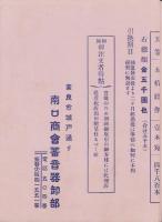 (蓄音器パンフレット）鷲印イーグル号蓄音器　-正味　卸値段表-　昭和2～3年（奈良県・南口商会)