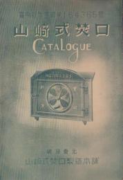 (部品チラシ)山﨑式焚口