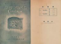 (部品チラシ)山﨑式焚口