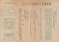 (部品チラシ)山﨑式焚口