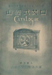 (部品チラシ)山﨑式焚口