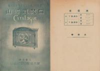 (部品チラシ)山﨑式焚口