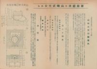 (部品チラシ)山﨑式焚口