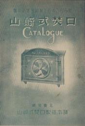 (部品チラシ)山﨑式焚口