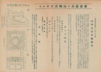 (部品チラシ)山﨑式焚口