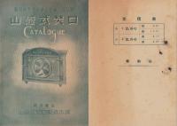 (部品チラシ)山﨑式焚口