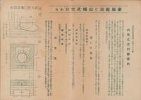 (部品チラシ)山﨑式焚口