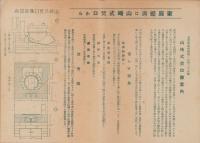 (部品チラシ)山﨑式焚口