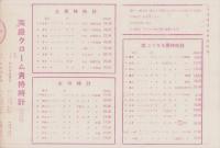 （時計チラシ）高級クローム男持時計　-今津時計定価表附録-