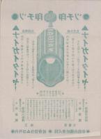 (タイヤチラシ)ツチ印　ナイガイタイヤ!　