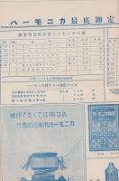 （ハーモニカカタログ）国産の権威　蝶印ハーモニカ　最底卸定価表　-昭和3年8月改正-（東京市・十字屋楽器店)