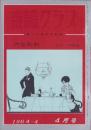 奇譚クラブ 昭和39年4月号