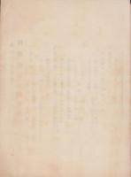 (医院チラシ）診療規定（東京府豊多摩郡野方町・松田診療所）