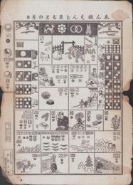 (一枚刷）志ん板はんじゑもとの月日