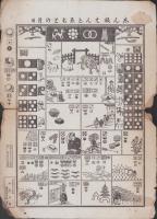 (一枚刷）志ん板はんじゑもとの月日