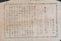 (チラシ)石葺屋根請負　葺込石・板石販売広告(長野県・宮坂文五郎）