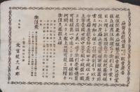 (チラシ)石葺屋根請負　葺込石・板石販売広告(長野県・宮坂文五郎）