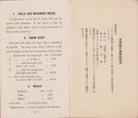 (旅行案内）宝塚ホテル御案内(兵庫県）