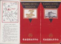 (旅行案内・英文）名古屋観光ホテル(名古屋市）