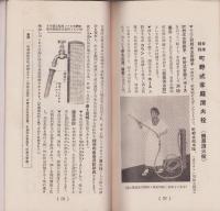 (カタログ）町野式水管接手(東京市・ヂョイント商会）