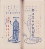 (カタログ）鈴木式噴霧器(大阪市・鈴木松次郎商店）