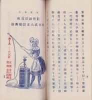 (カタログ）鈴木式噴霧器(大阪市・鈴木松次郎商店）