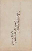 (絵葉書）中央線東濃　虎渓山名勝　袋付7枚(岐阜県）