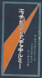 (パンフレット）エッチ・カーレント・ヂァテルミー　-治療説明書-(東京市・日本電解工業所）