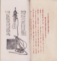 (パンフレット）エッチ・カーレント・ヂァテルミー　-治療説明書-(東京市・日本電解工業所）