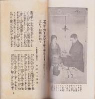 (パンフレット）エッチ・カーレント・ヂァテルミー　-治療説明書-(東京市・日本電解工業所）