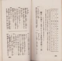 (パンフレット）エッチ・カーレント・ヂァテルミー　-治療説明書-(東京市・日本電解工業所）