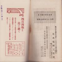 (パンフレット）エッチ・カーレント・ヂァテルミー　-治療説明書-(東京市・日本電解工業所）