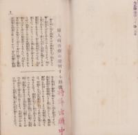 (パンフレット）電熱応用　専売特許・婦人病治療器(神戸市・東亞電化工業社）