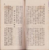 (パンフレット）電熱応用　専売特許・婦人病治療器(神戸市・東亞電化工業社）