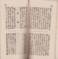 (パンフレット）電熱応用　専売特許・婦人病治療器(神戸市・東亞電化工業社）