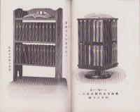 (販売促進用パンフレット）ネルソン百科全書　-1911年版-