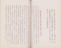 (販売促進用パンフレット）ネルソン百科全書　-1911年版-