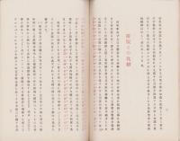 (販売促進用パンフレット）ネルソン百科全書　-1911年版-